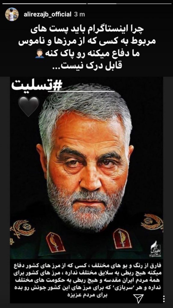 پست جدید علیرضا جهانبخش در اعتراض به اینستاگرام برای پاک کردن پست های خبر شهادت سردار سلیمانی