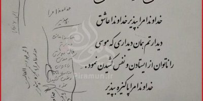 آخرین دست نوشته سردار سلیمانی