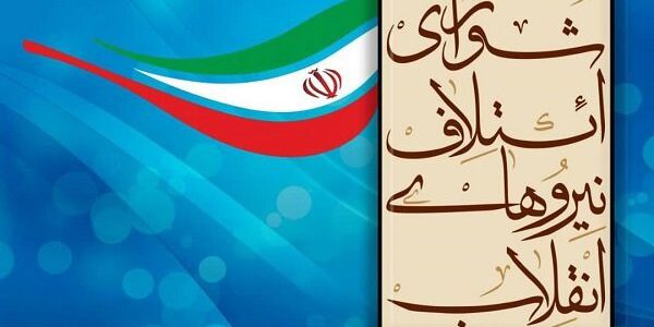 اسامی ائتلاف اصولگرایان تهران معروف به لیست وحدت