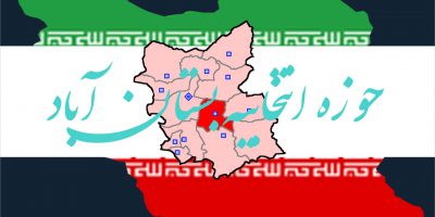 اسامی نهایی نامزدهای انتخابات مجلس یازدهم سال 98 در حوزه انتخابیه بستان آباد