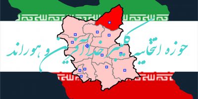 اسامی نهایی نامزدهای انتخابات مجلس یازدهم سال 98 در حوزه انتخابیه کلیبر، خداآفرین و هوراند