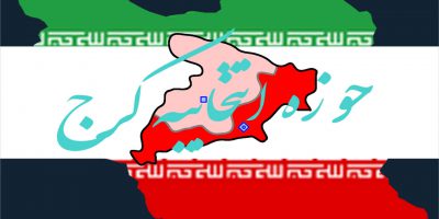 نتیجه نهایی شمارش آرا انتخابات مجلس شورای اسلامی دوره یازدهم حوزه انتخابیه کرج اشتهارد فردیس