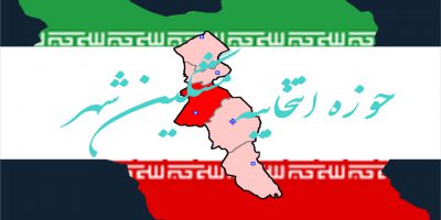 نتیجه نهایی شمارش آرا انتخابات مجلس شورای اسلامی دوره یازدهم حوزه انتخابیه مشکین شهر