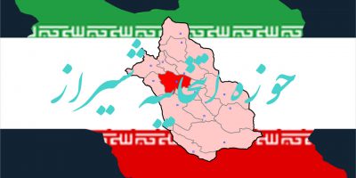 اسامی نهایی نامزدهای انتخابات مجلس یازدهم سال 98 در حوزه انتخابیه شیراز