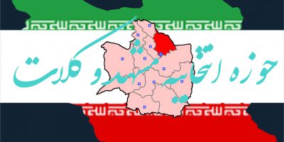 نتایج مجلس 98 حوزه انتخابیه مشهد و کلات