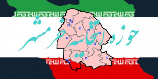 نتایج نهایی حوزه انتخابیه خرمشهر
