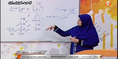 ریز ساعات تدریس دروس مدرسه در شبکه آموزش پنجشنبه 11 اردیبهشت