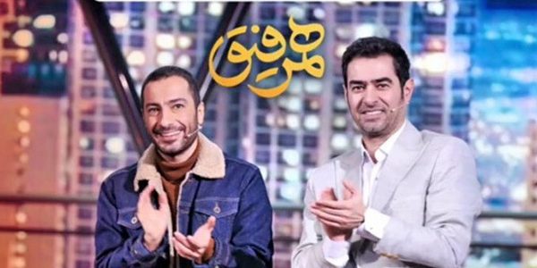 دانلود قسمت اول همرفیق شهاب حسینی با حضور نوید محمدزاده و وحید جلیلوند