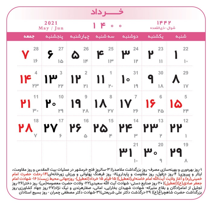 تقویم به همراه مناسبت ها و تعطیلی های خرداد1400