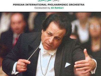 دانلود آلبوم ارکستر فیلارمنیک بین المللی ایرانی