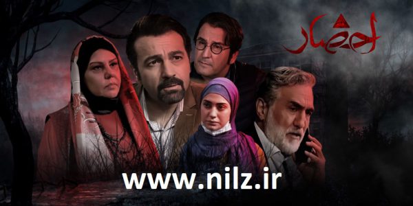 دانلود سریال احضار شبکه 1 رمضان 1400