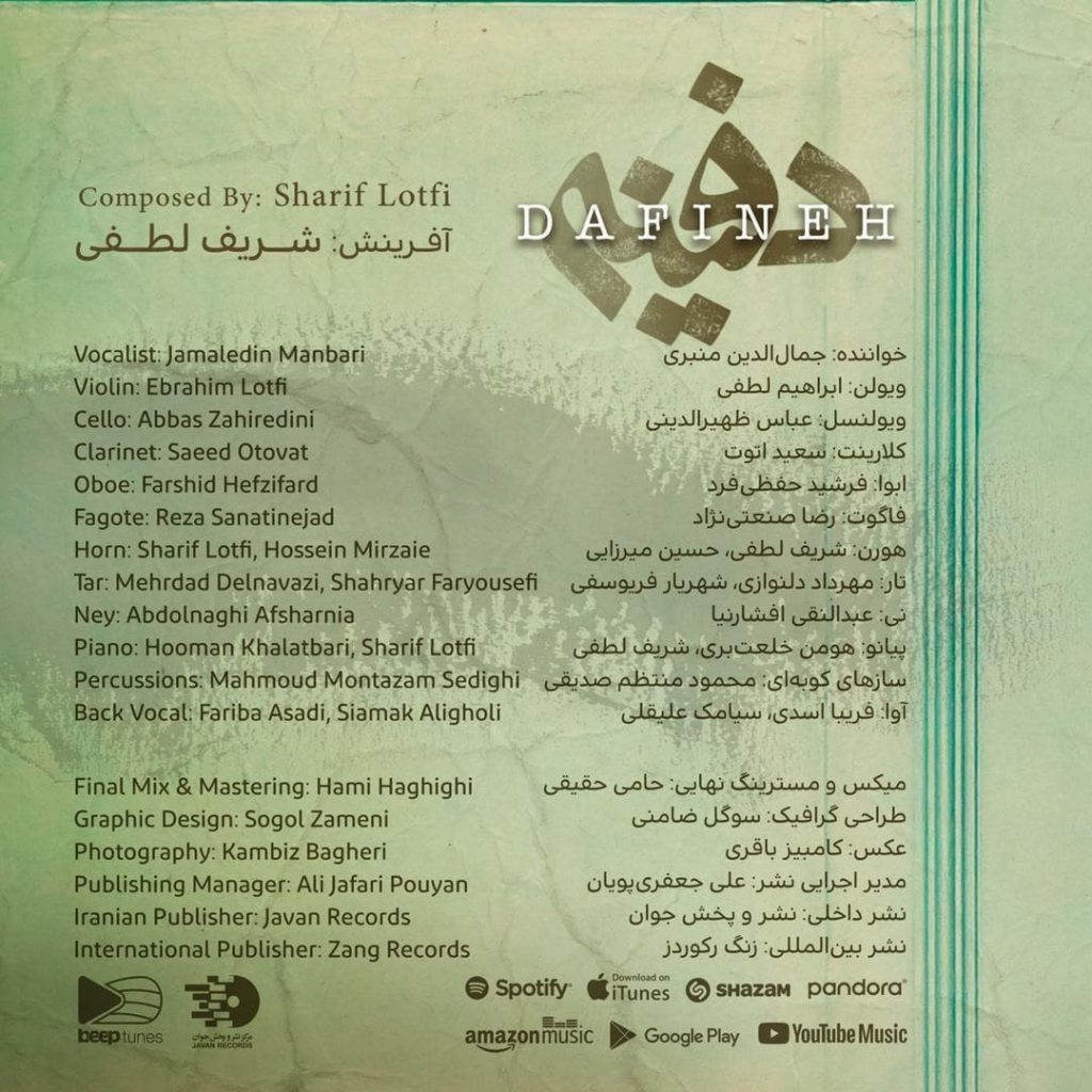 دانلود آلبوم دفینه اثر شریف لطفی و جمال الدین منبری