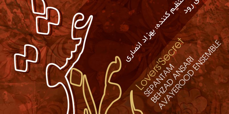 دانلود آلبوم همراز عشق از رضا احمدی، بهزاد انصاری و گروه آوای رود