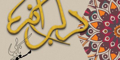 دانلود آلبوم دلبرانه مسعود نکویی