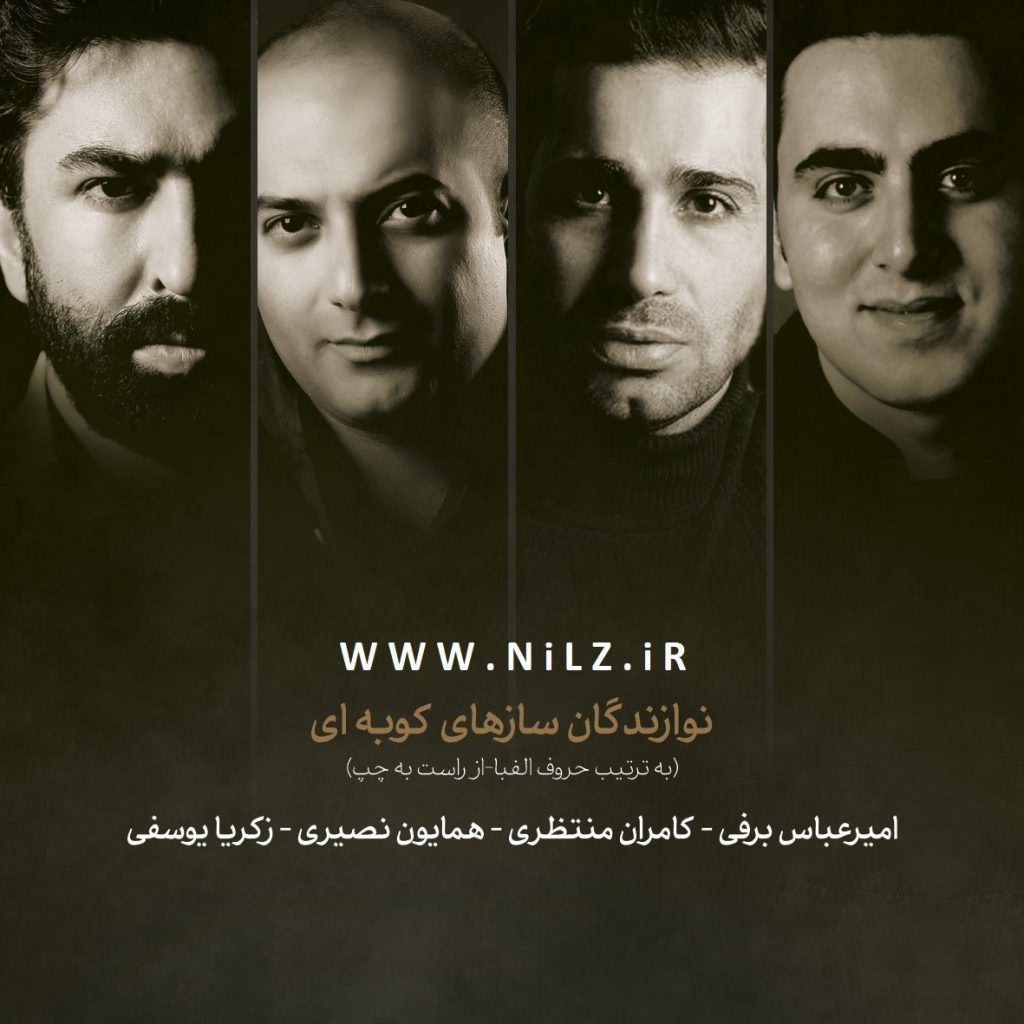 نوازندگان آلبوم وراغ - امیرعباس برفی، کامران منتظری، همایون نصیری، زکریا یوسفی