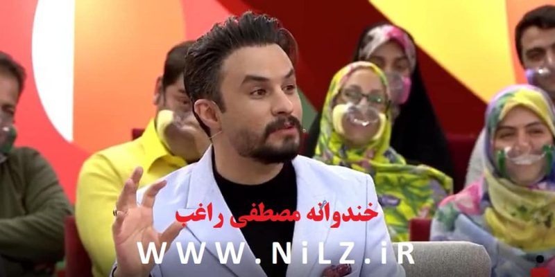 دانلود برنامه خندوانه 😂 یکشنبه 1 اسفند 1400 ✔️ با حضور مصطفی راغب