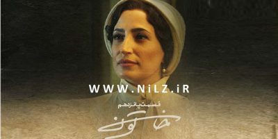 دانلود قانونی قسمت 15 پانزدهم سریال خاتون با کیفیت عالی
