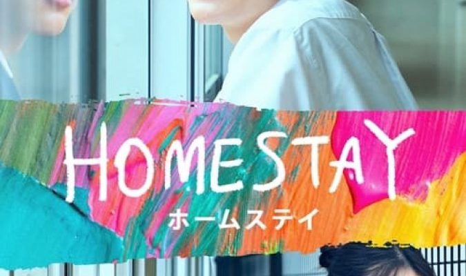 دانلود فیلم سینمایی هم‌خانگی موقت - (Homestay)  با زیرنویس فارسی و کیفیت عالی