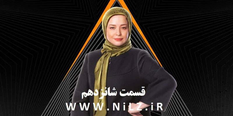 دانلود قسمت 16 شانزدهم فصل 1 اول مسابقه بندبازی