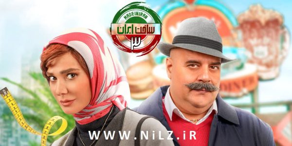 دانلود قانونی قسمت 3 سوم سریال ساخت ایران 3 با کیفیت عالی