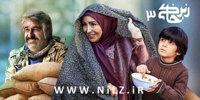دانلود سریال زیرخاکی 3 شبکه یک