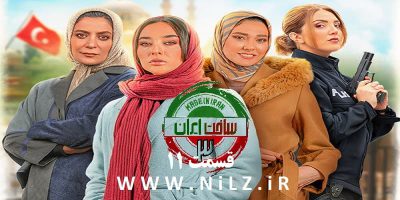 دانلود قانونی قسمت 11 یازدهم سریال ساخت ایران 3 با کیفیت عالی