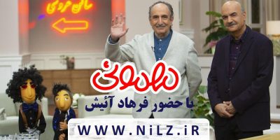 دانلود قانونی قسمت 13 سیزدهم سریال مهمونی با حضور فرهاد آئیش