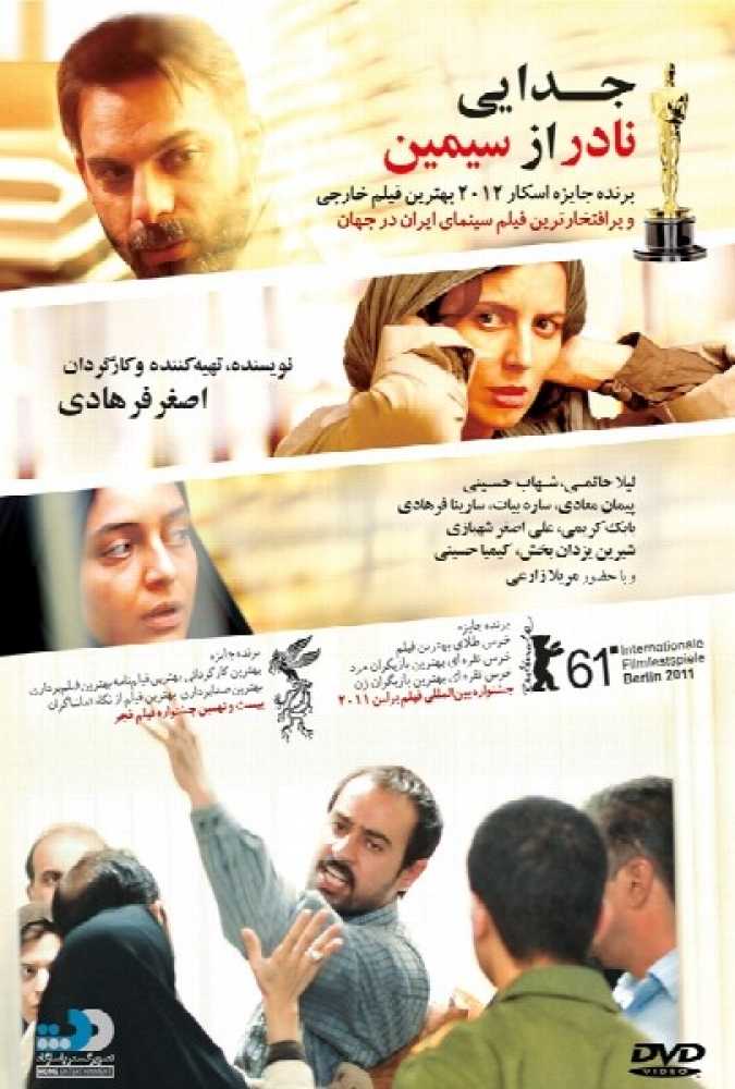 دانلود فیلم سینمایی ایرانی جدایی نادر از سیمین