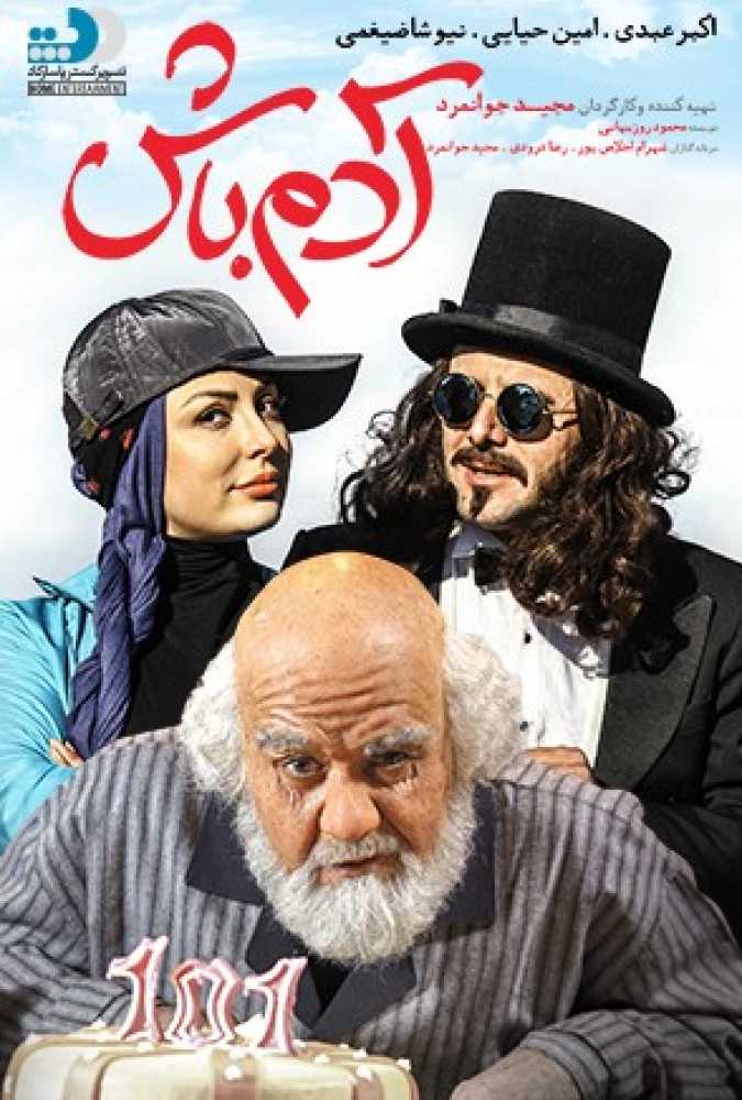 دانلود فیلم سینمایی ایرانی آدم باش