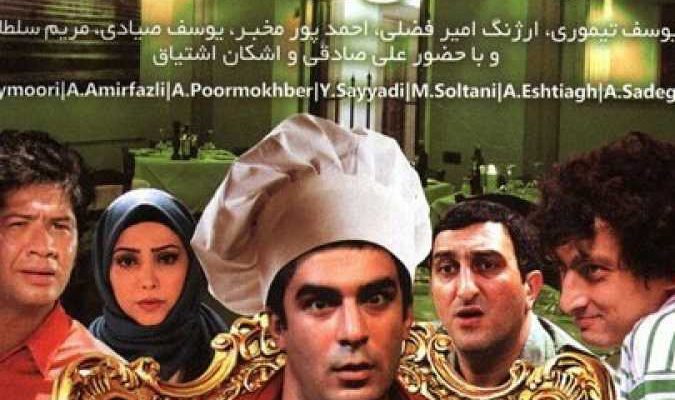 دانلود فیلم سینمایی ایرانی عاشقی با اعمال شاقه