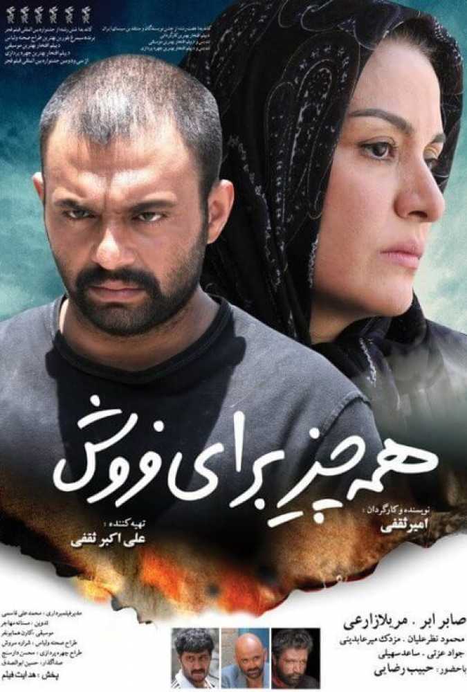 دانلود فیلم سینمایی ایرانی همه چیز برای فروش