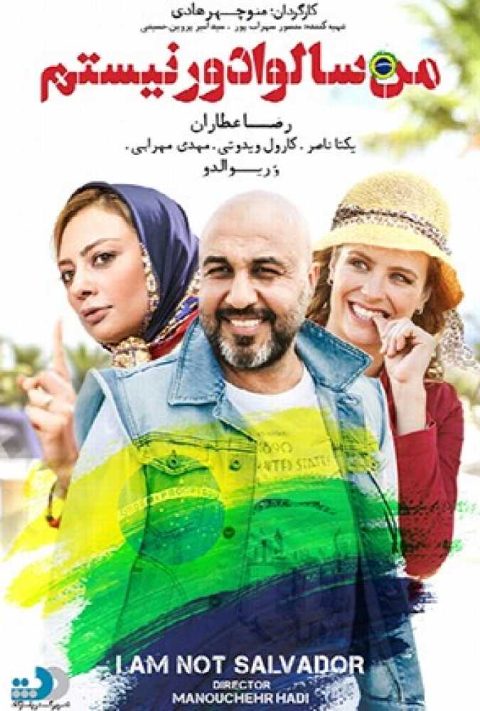 دانلود فیلم سینمایی ایرانی من سالوادور نیستم