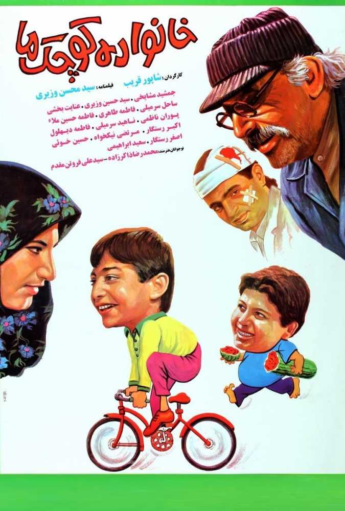 دانلود فیلم سینمایی ایرانی خانواده کوچک ما