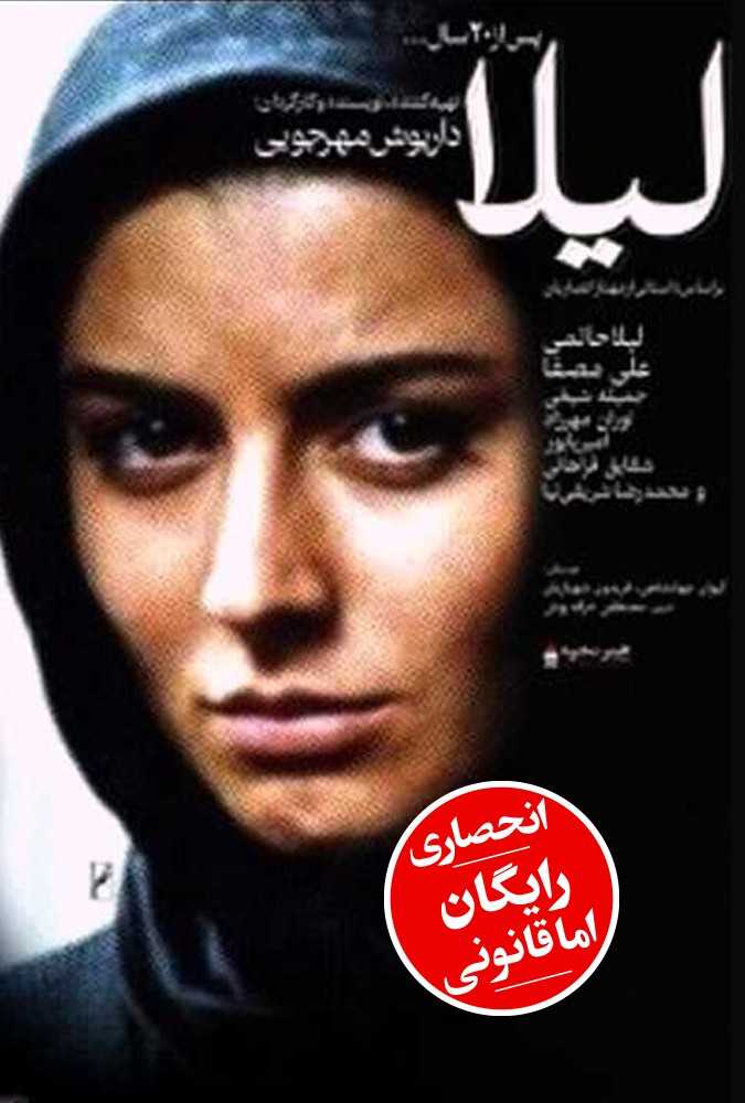 دانلود فیلم سینمایی ایرانی لیلا