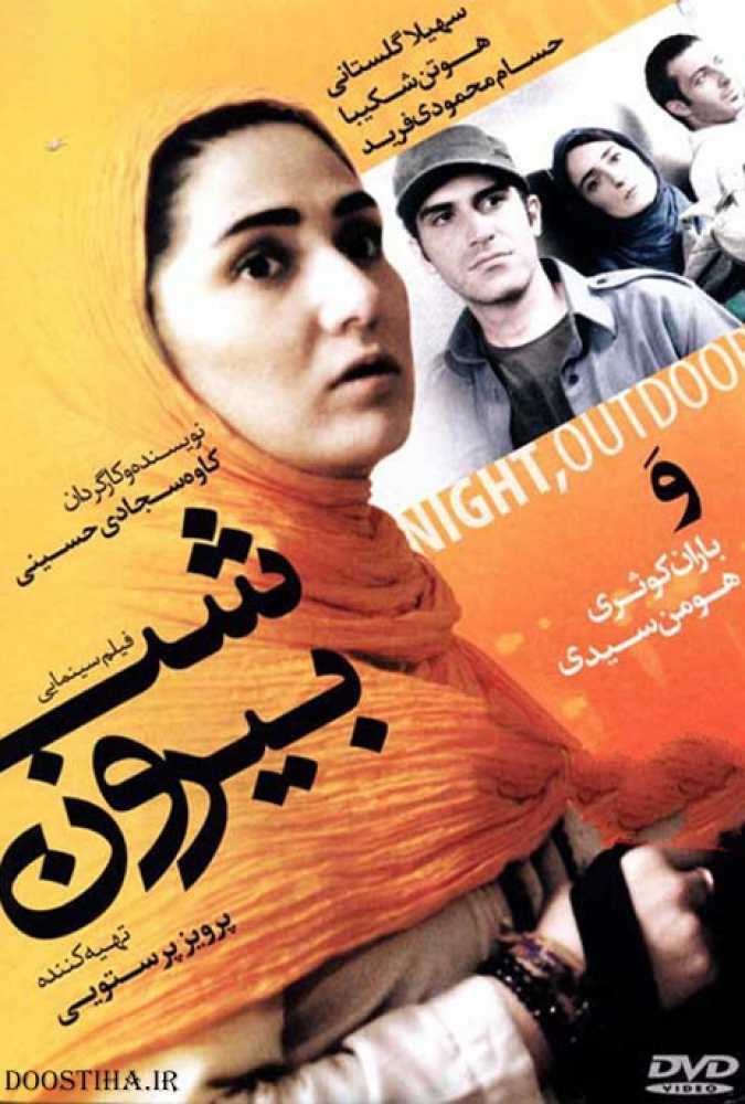 دانلود فیلم سینمایی ایرانی شب بیرون