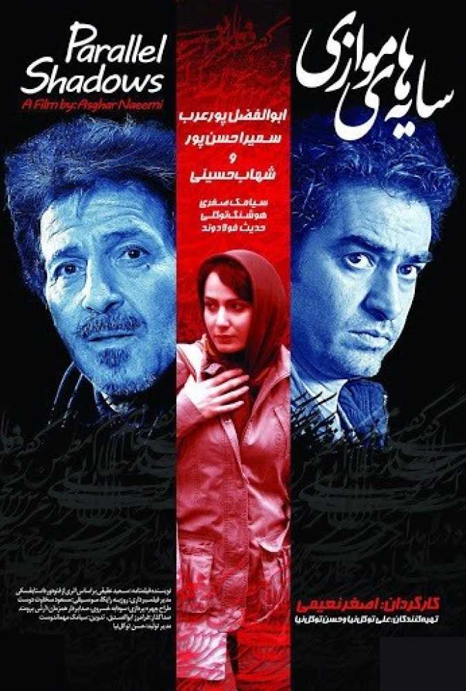 دانلود فیلم سینمایی ایرانی سایه های موازی