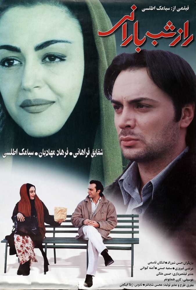 دانلود فیلم سینمایی ایرانی راز شب بارانی