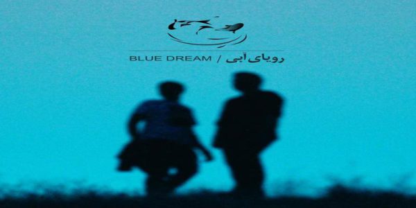 دانلود و خرید قانونی آلبوم موسیقی رویای آبی اثری از گروه ریشه