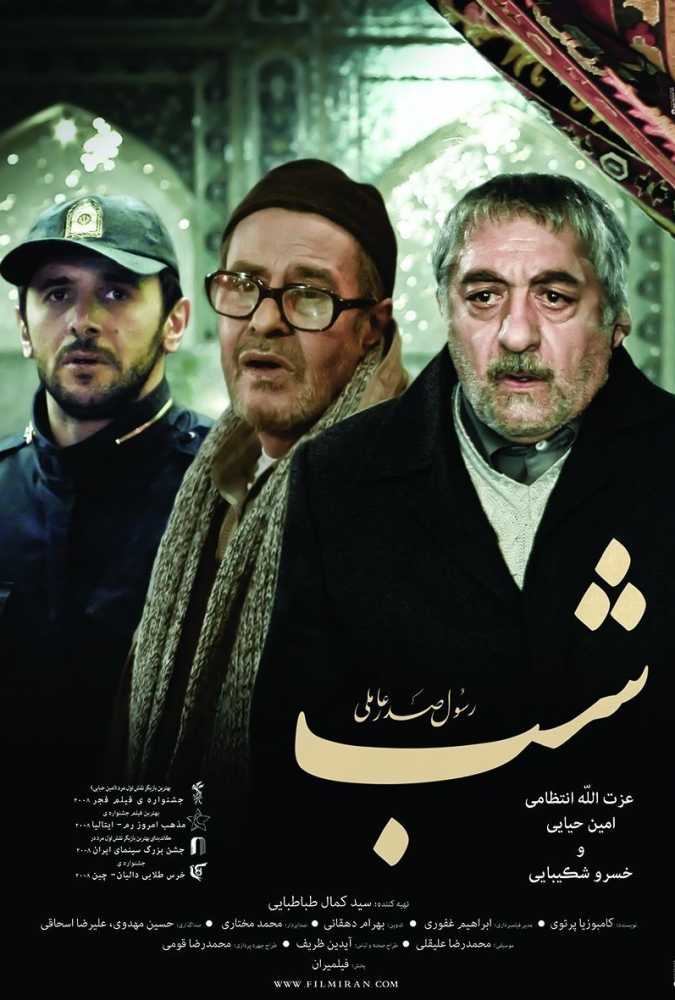 دانلود فیلم سینمایی ایرانی شب