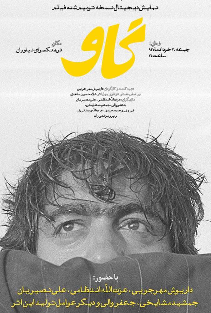 دانلود فیلم سینمایی ایرانی گاو