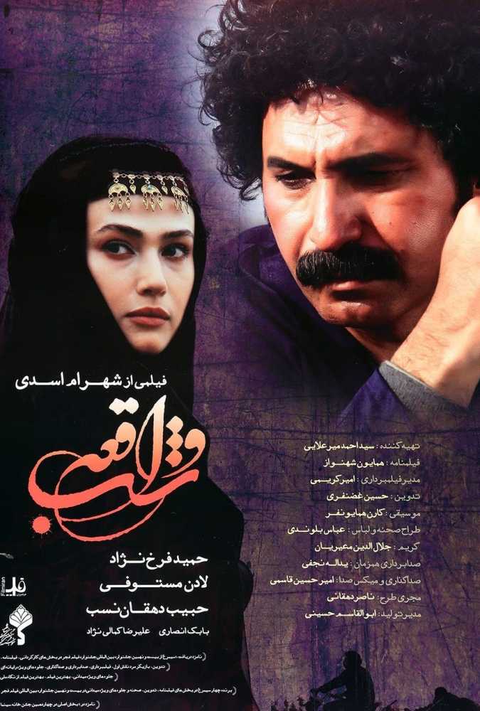 دانلود فیلم سینمایی ایرانی شب واقعه