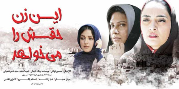 دانلود فیلم سینمایی ایرانی این زن حقش را می‌خواهد با کیفیت عالی