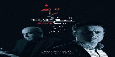 دانلود و خرید قانونی آلبوم موسیقی تیغ و ترانه  اثری از هامان و محمدرضا چراغعلی