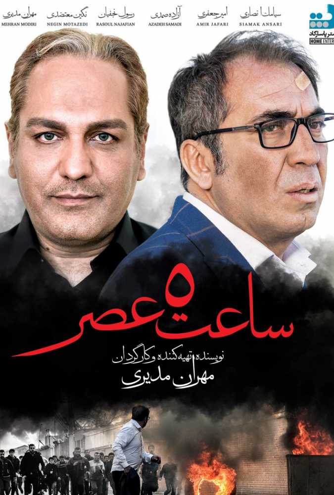 دانلود فیلم سینمایی ایرانی ساعت ۵ عصر
