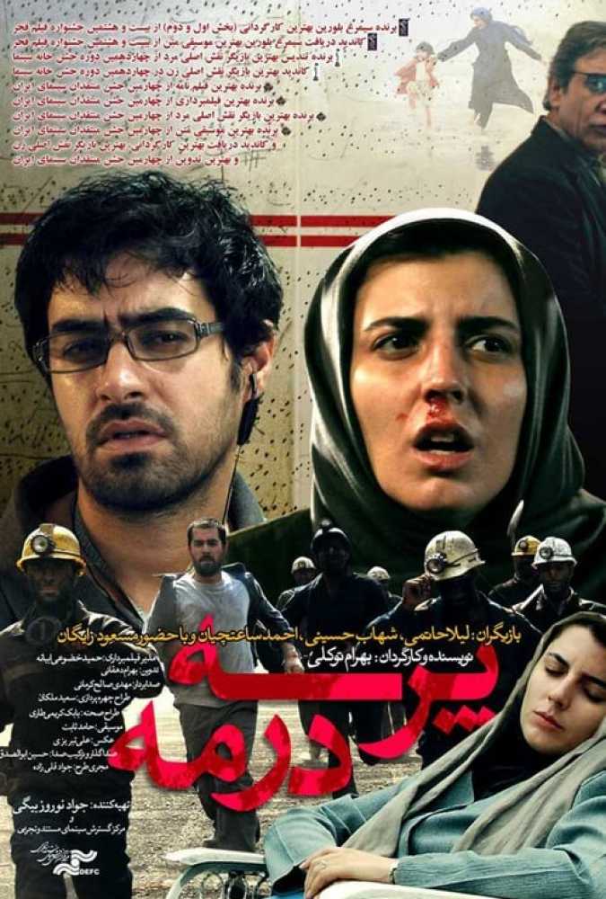 دانلود فیلم سینمایی ایرانی پرسه در مه