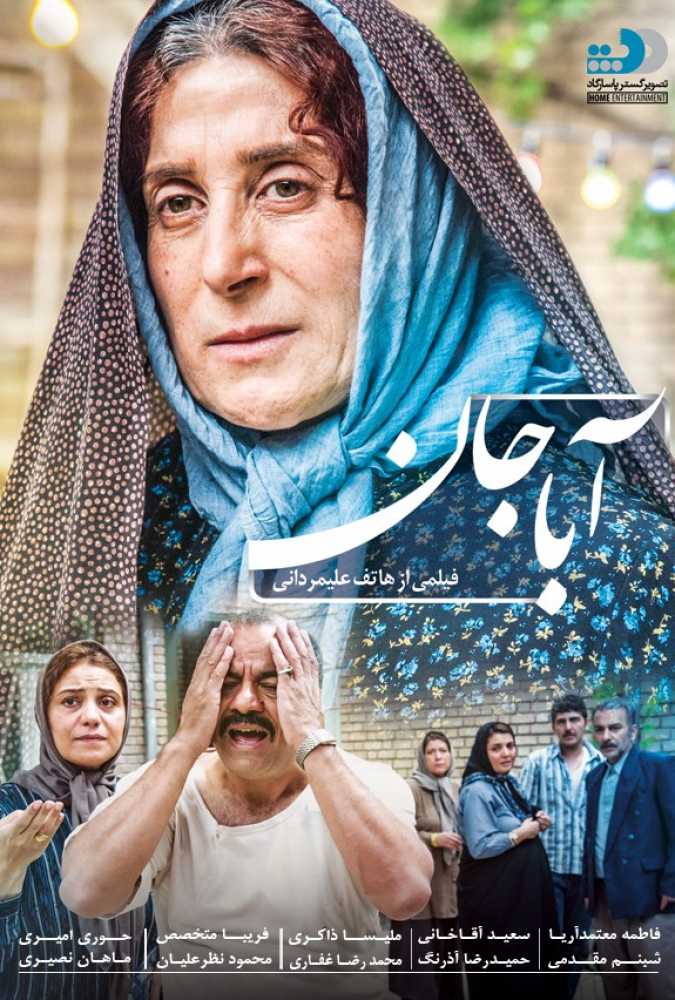 دانلود فیلم سینمایی ایرانی آباجان