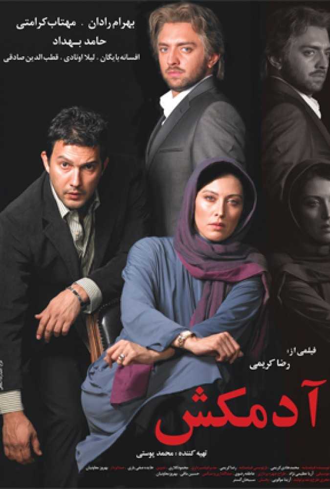 دانلود فیلم سینمایی ایرانی آدمکش