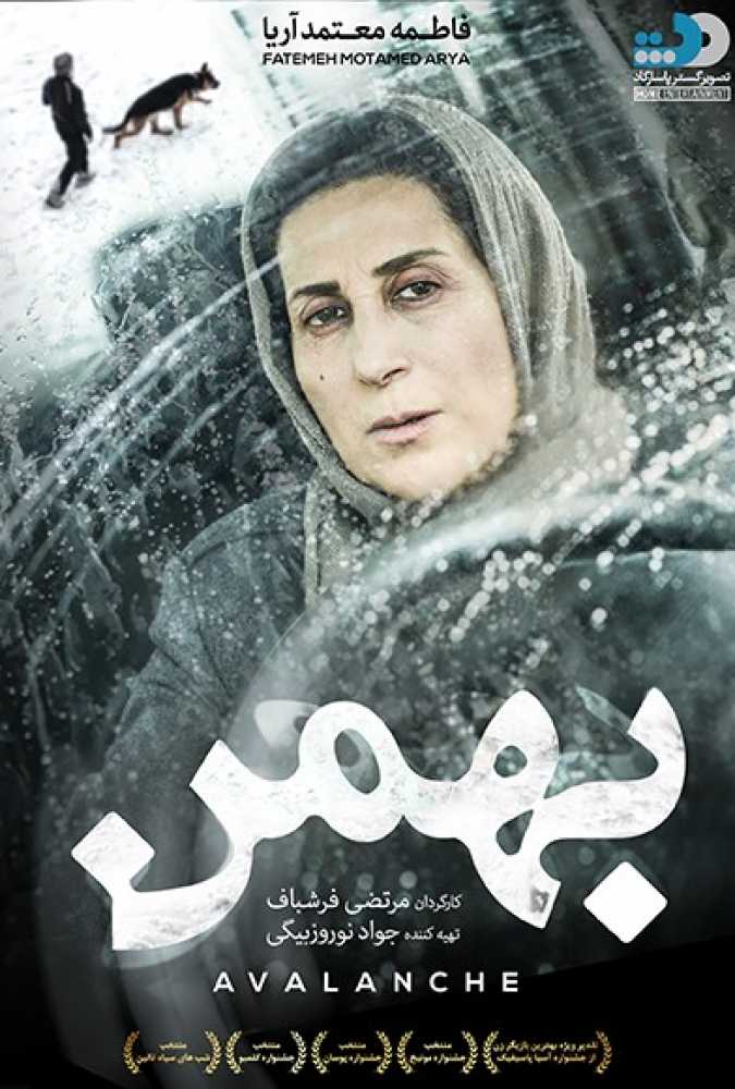 دانلود فیلم سینمایی ایرانی بهمن