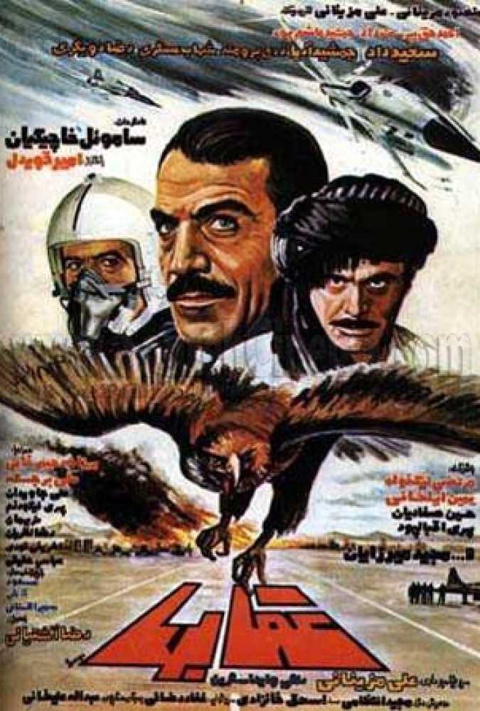 دانلود فیلم سینمایی ایرانی عقاب‌ها