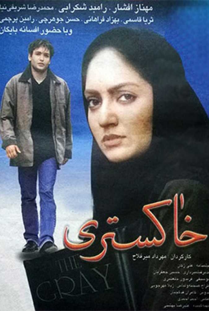 دانلود فیلم سینمایی ایرانی خاکستری